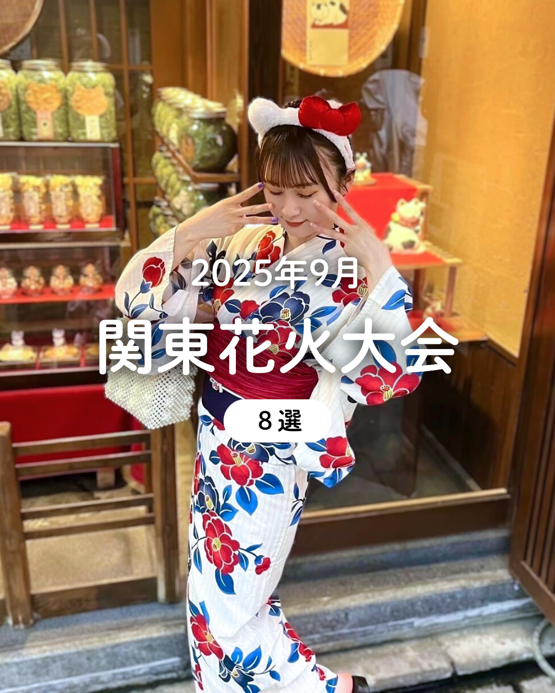 ９月の花火大会も浴衣で♡